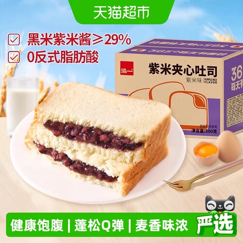 泓一紫米面包奶酪夹心零食