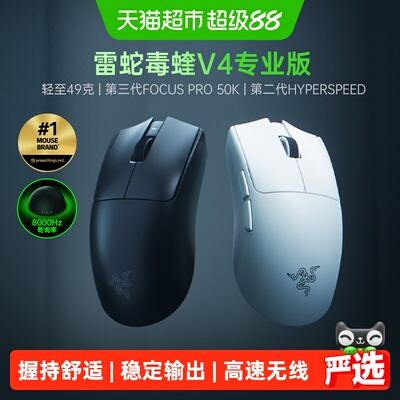 雷蛇毒蝰V4电竞鼠标光学滚轮