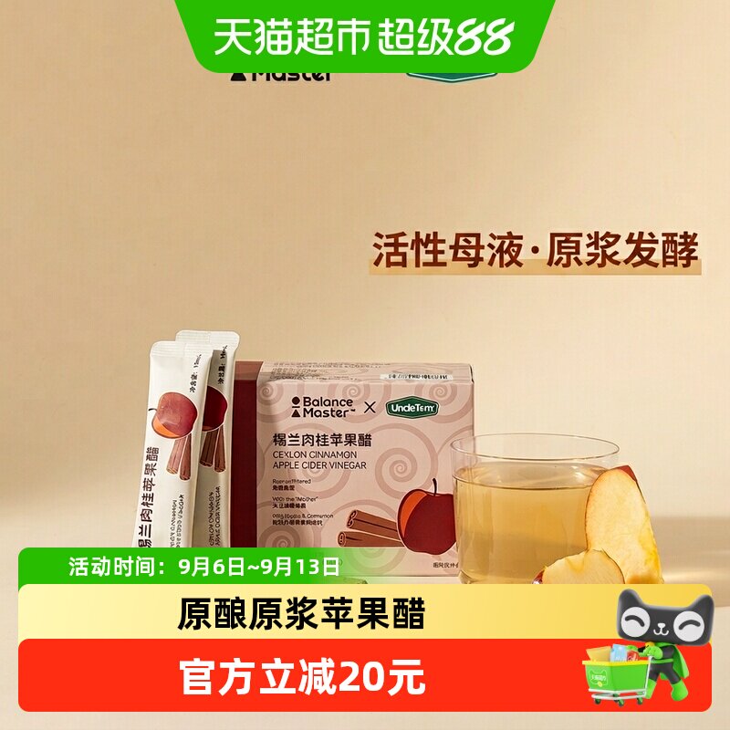均衡大师锡兰肉桂苹果醋天然粉原浆纯正无糖精0脂富硒饮料健身