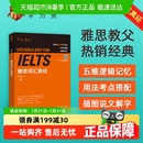 正版 ielts雅思词汇真经 雅思阅读写作 刘洪波 雅思考试核心词汇