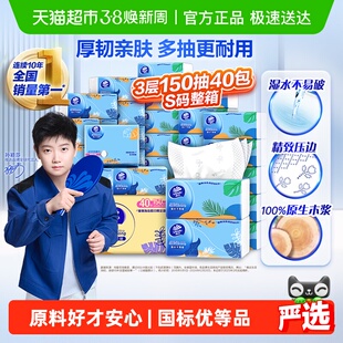 维达超韧抽纸3层150抽40包S码纸巾新旧交替维达抽纸湿水不易破