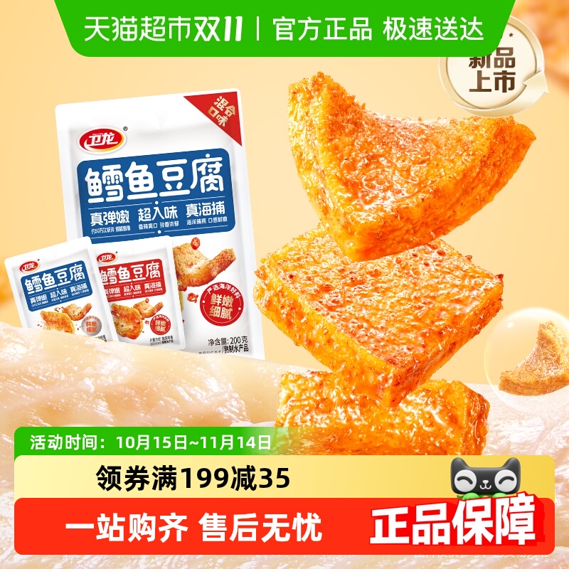 卫龙辣条鳕鱼豆腐香辣烧烤混合味休闲零食即食豆干素肉出游聚餐