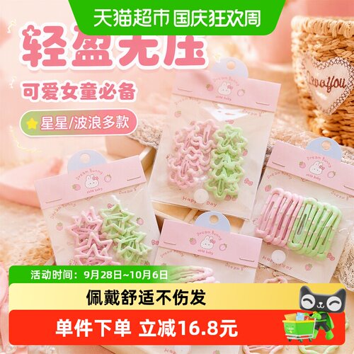 拉夏莉亚儿童星星发夹不伤头发