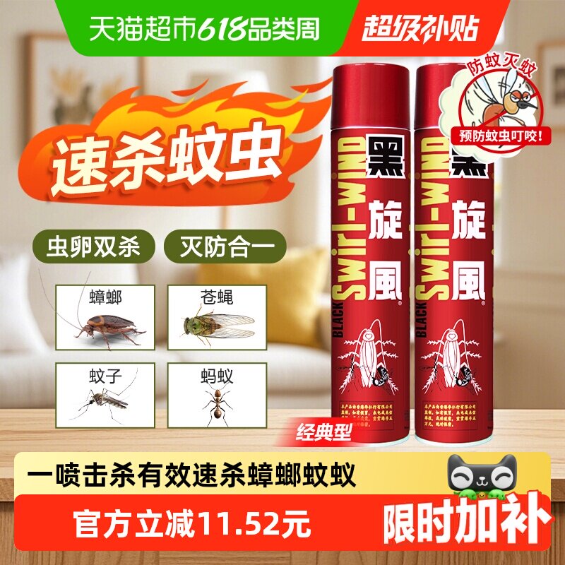黑旋风杀虫气雾剂家用室内非无毒600ml*2瓶蟑螂药驱蚊杀虫喷雾剂