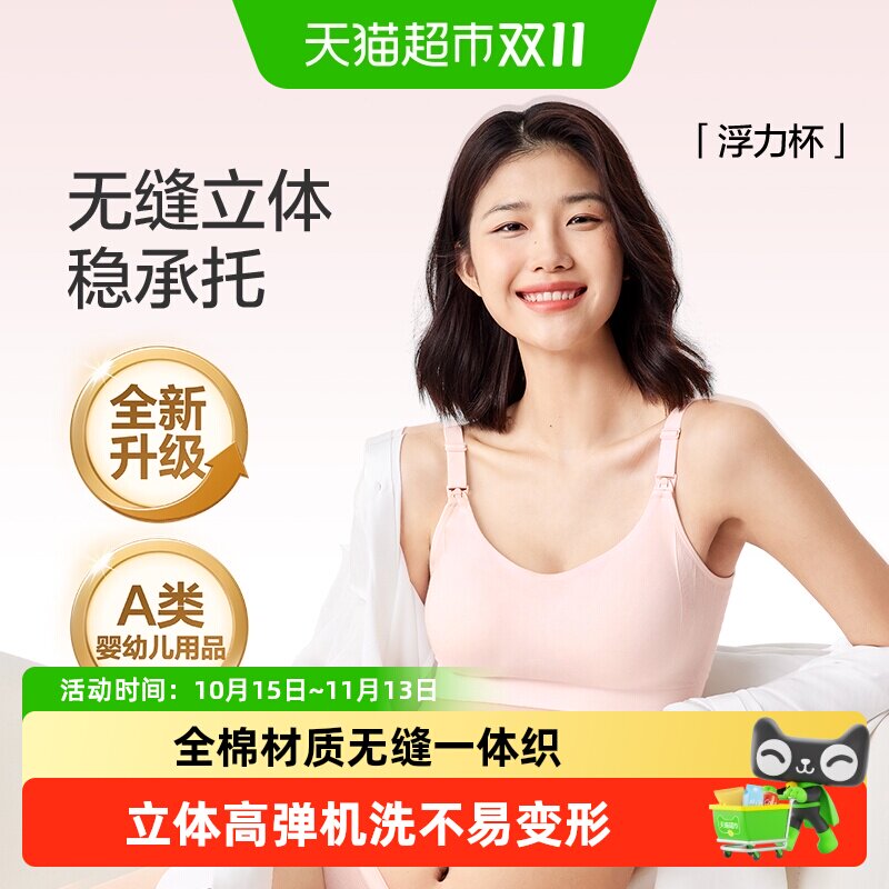 全棉时代孕妇内衣纯棉聚拢孕期产后专用哺乳大码胸罩喂奶文胸