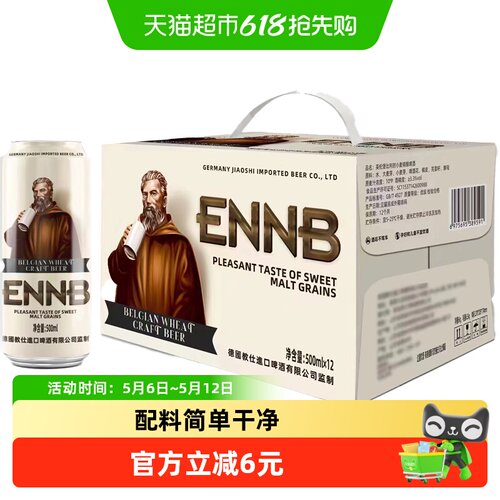 英伦堡比利时精酿啤酒
