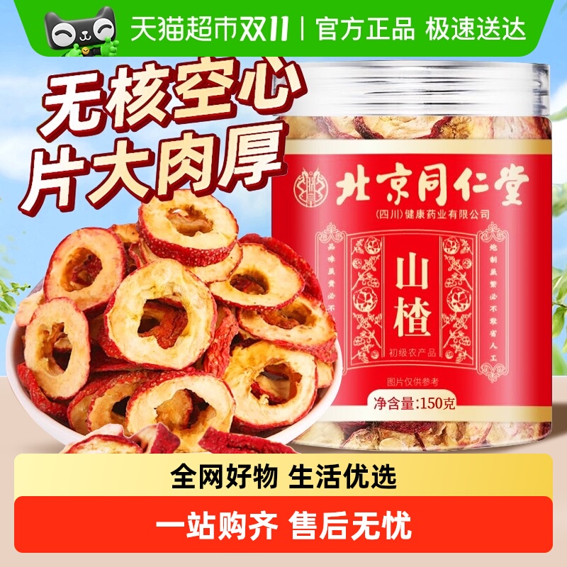 朕皇山楂干去核新鲜果干