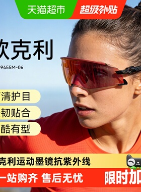 欧克利男女运动防风镜半框设计坚固轻盈抗紫外线清晰视野墨镜9455