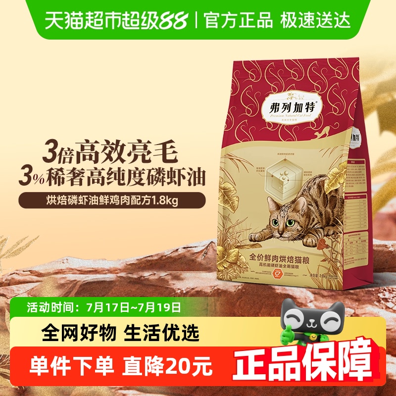 弗列加特猫粮85%鲜肉含量烘焙粮