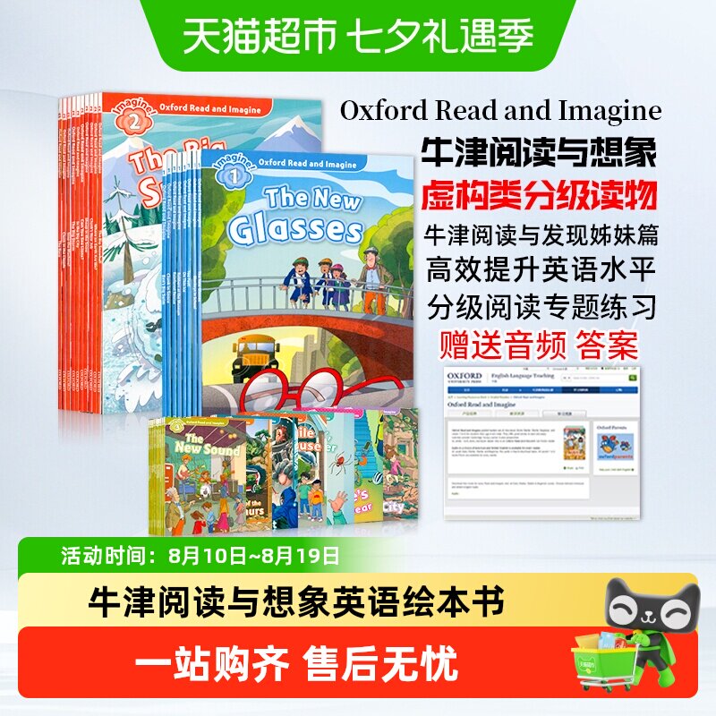 Oxford Read and Imagine 牛津阅读与想象 少儿英语分级阅读绘本