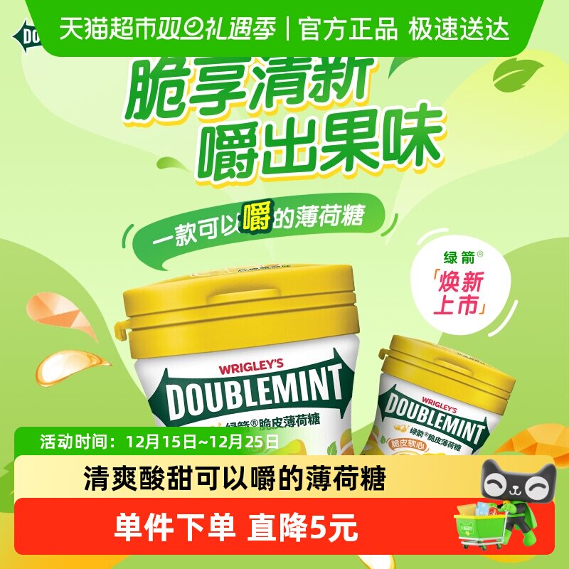 绿箭薄荷糖脆皮软心柠檬薄荷味清新口气糖果聚会休闲小零食