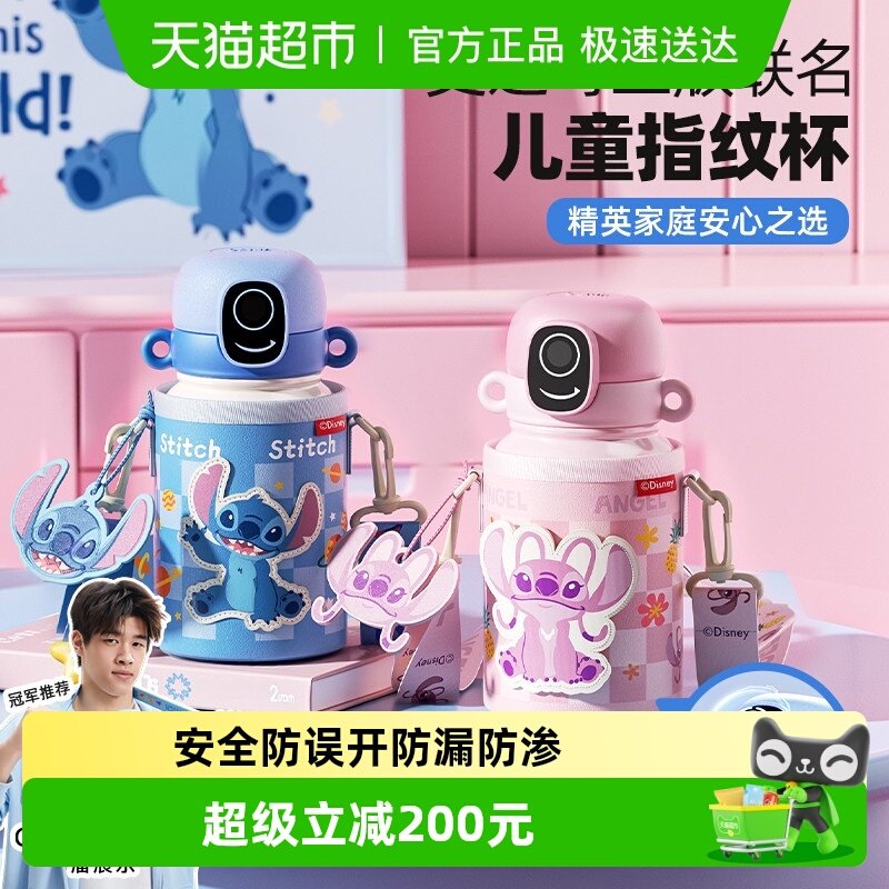 GERM史迪奇指纹水杯保温杯儿童智能解锁学生上学专用新款密码