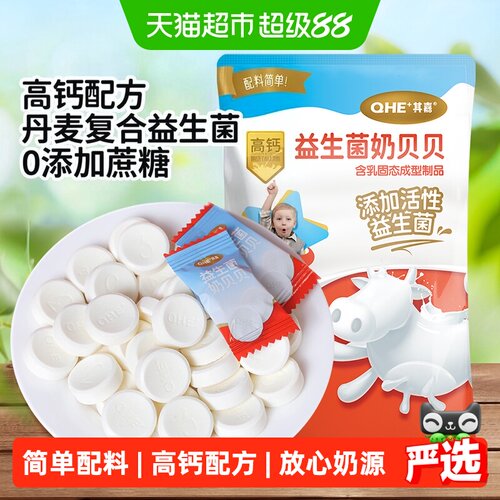 小奶花儿童高钙益生菌奶片不粘牙