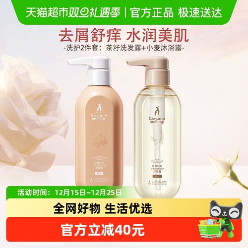袋鼠妈妈孕妇洗发水沐浴露套装