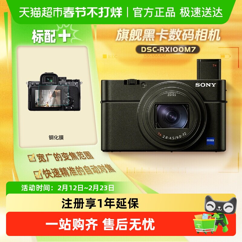 Sony/索尼 DSC-RX100M7 黑卡数码相机新一代黑卡旗