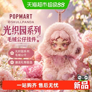 POPMART泡泡玛特ΘSKULLPANDA光织园毛绒公仔挂件盲盒礼物