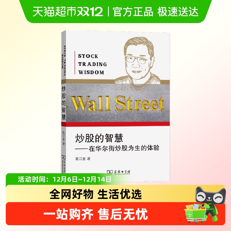 炒股的智慧最新版无陈江挺