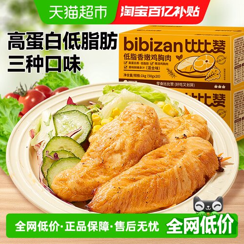 比比赞混合口味低脂鸡胸肉