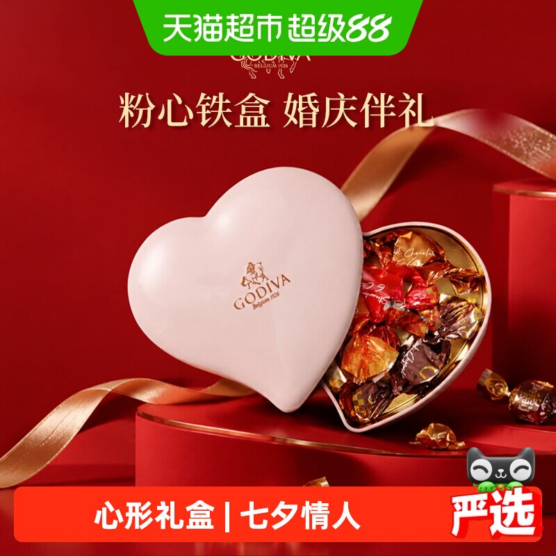 GODIVA歌帝梵心形巧克力礼盒生日七夕情人节婚礼伴手礼喜糖送礼