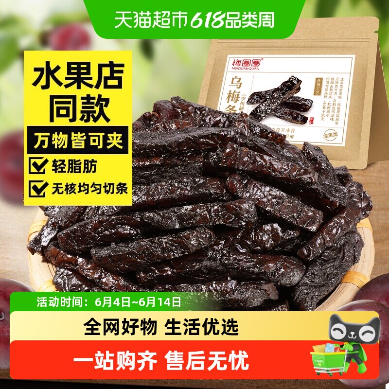 梅圈圈乌梅条番茄菠萝夹乌梅肉干蜜饯果脯果干孕妇解馋零食