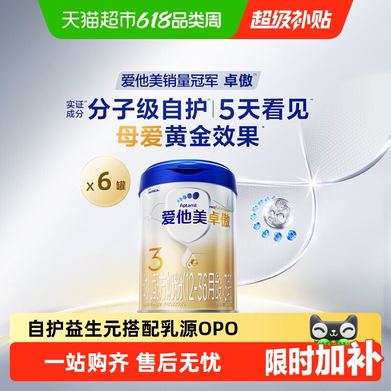 爱他美卓傲幼儿配方奶粉(1-3岁)3段800g*6罐