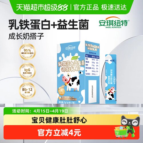 安琪纽特乳铁蛋白益生菌7g