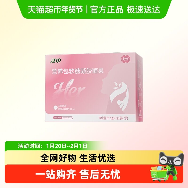 江中女性营养包软糖凝胶糖果胶原蛋白人参阿胶三重富铁软糖,零食/坚果/特产,功能糖果/压片糖果,淘宝优惠券,粉丝福利购,淘宝优惠卷
