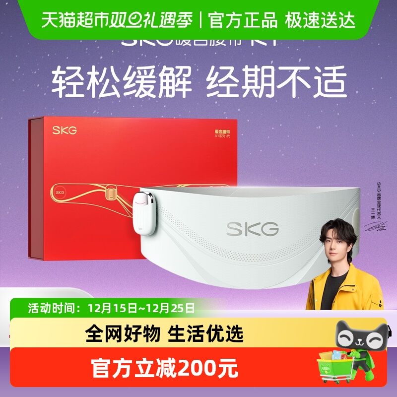 SKG暖宫腰带k1大面积热敷