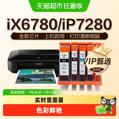 图盛原厂佳能PGI-850墨盒