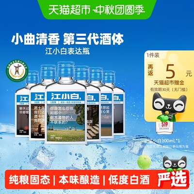 江小白40度白酒清香小曲酒100ml*6瓶表达瓶高粱酒粮食酒小瓶整箱