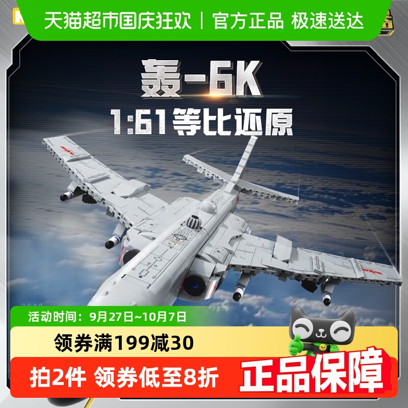 奇妙积木大国重器轰6K-轰炸机