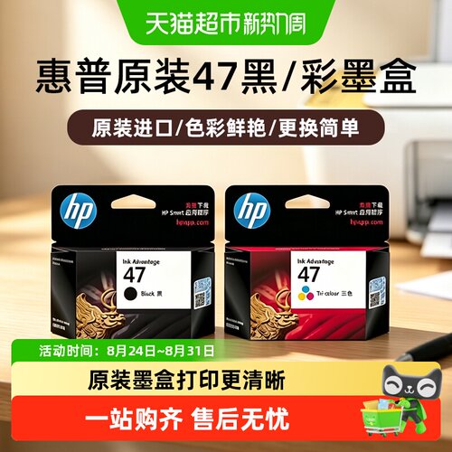 HP/惠普47原装墨盒套装黑彩容量