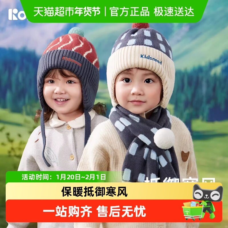 柯斯德尼儿童帽子秋冬男女童宝宝护耳防风围巾保暖防寒针织毛线帽,童装/婴儿装/亲子装,帽子,淘宝优惠券,粉丝福利购,淘宝优惠卷