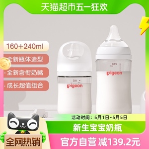 Pigeon贝亲婴儿宽口径玻璃奶瓶套装160ml+240ml新生儿自然实感