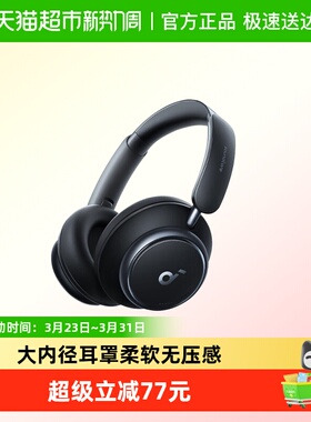 政府补贴 声阔 Q45头戴式无线蓝牙耳机主动降噪双金标认证高音质