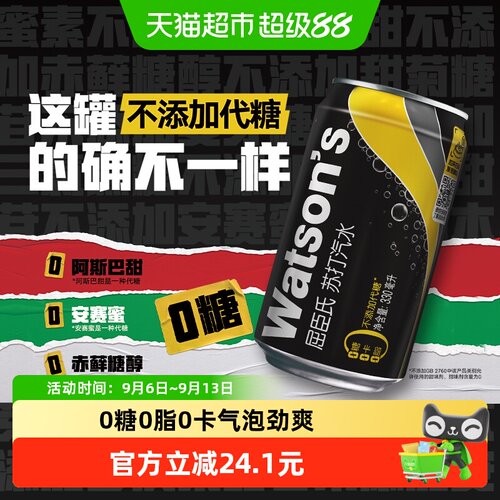 屈臣氏气泡清爽苏打水经典原味