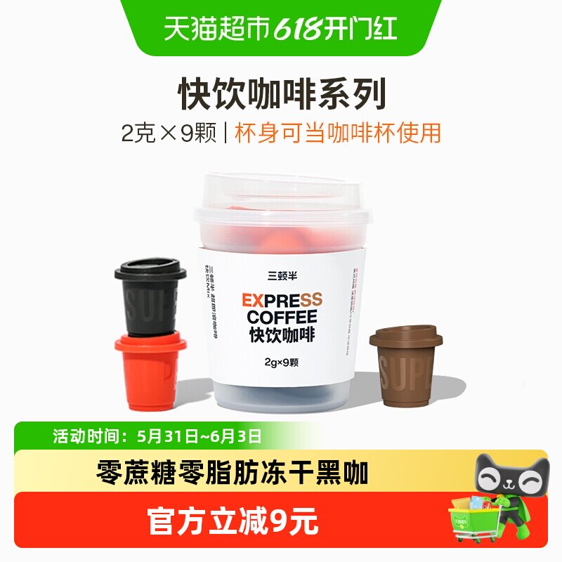 三顿半快饮拿铁冰美式冷萃咖啡超即溶冻干精品速溶黑咖啡粉2g*9颗