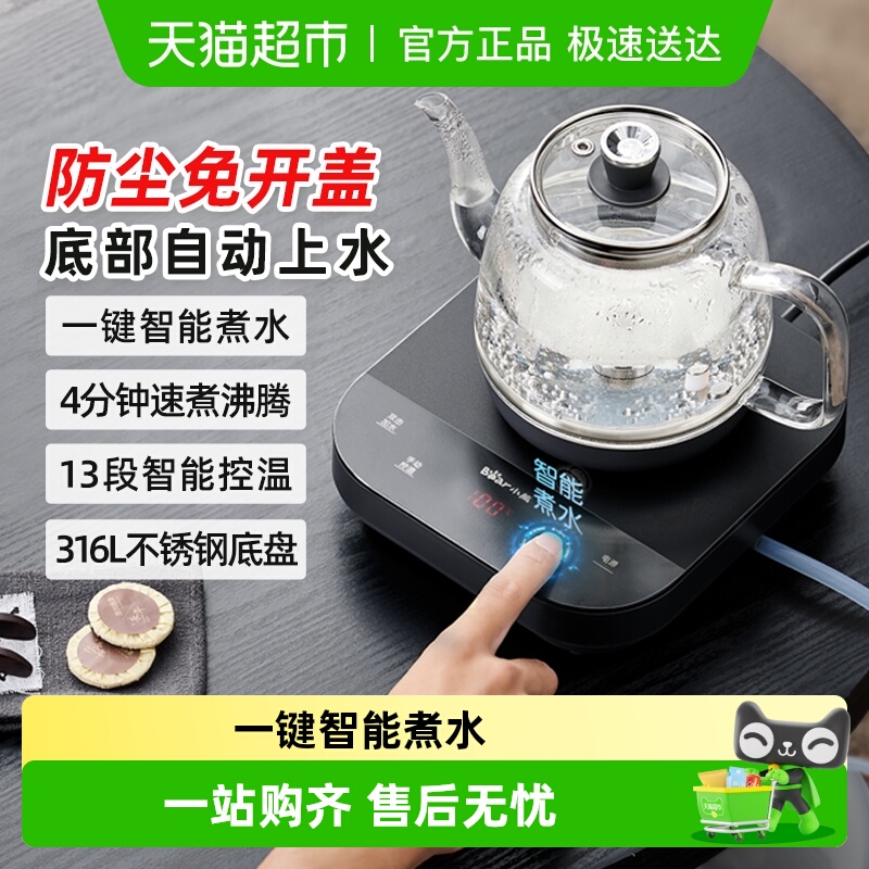 小熊热水壶家用全自动底部上水电热水壶泡茶专用茶台烧水壶煮茶器
