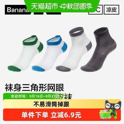 蕉内男士冰丝薄船袜舒适透气