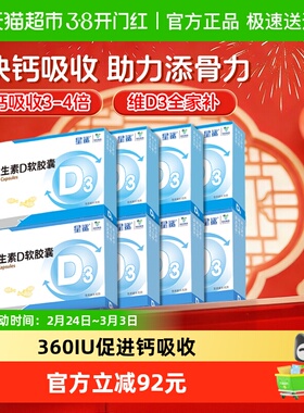 星鲨维生素d3软胶囊滴剂vd促钙吸收补D骨骼健康儿童成人24粒X8盒