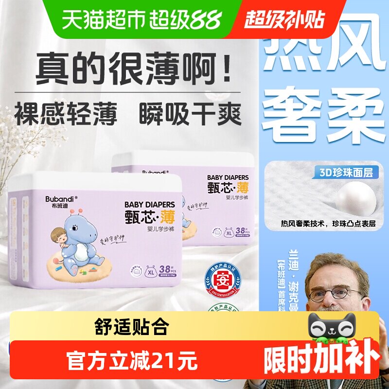 布班迪甄芯薄L/XL/2XL/3XL/4XL/5XL男女宝宝纸尿裤拉拉裤超薄透气