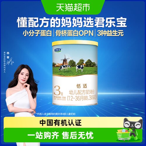 君乐宝恬适3段乳铁蛋白好吸收