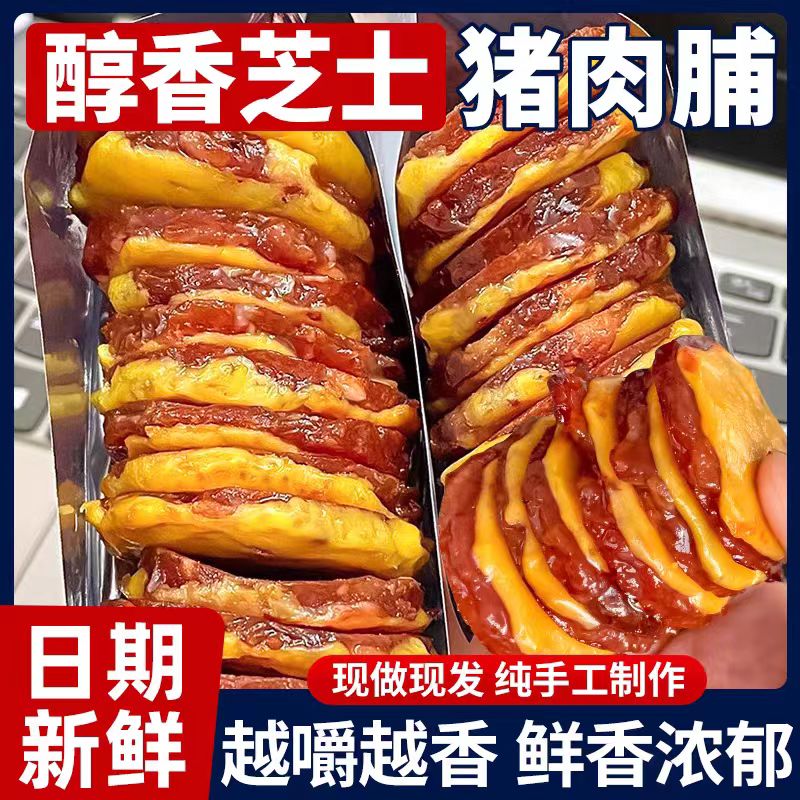 芝士猪肉脯蜜汁炭烤芝士味肉脯猪肉干办公室宿舍零食解馋休闲