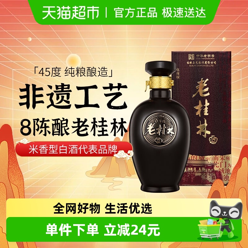 桂林三花米香型白酒广西三花酒8陈酿老桂林45度500ml单瓶装粮食酒