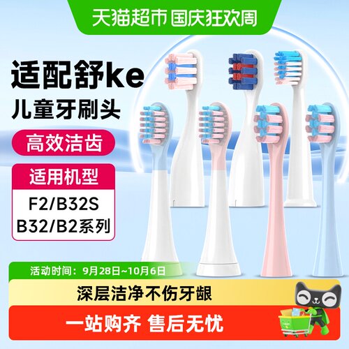 倍想适配舒客儿童电动牙刷头