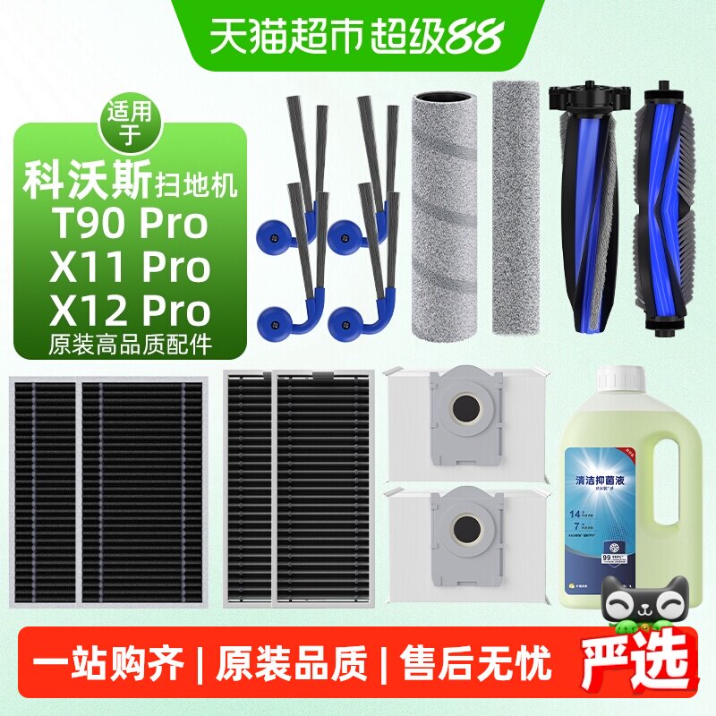 芬朗科沃斯X11PRO耗材替换省心图片