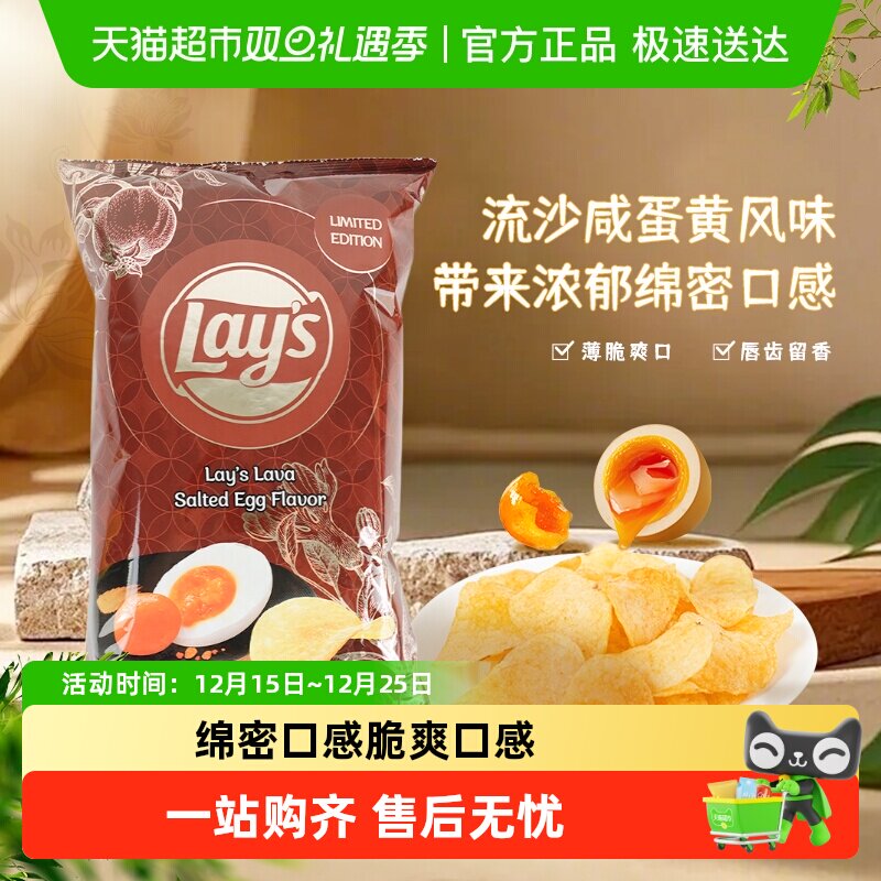 乐事新品多口味流沙咸蛋黄海鲜薯片真薯原切脆爽唇齿留香零食宅家