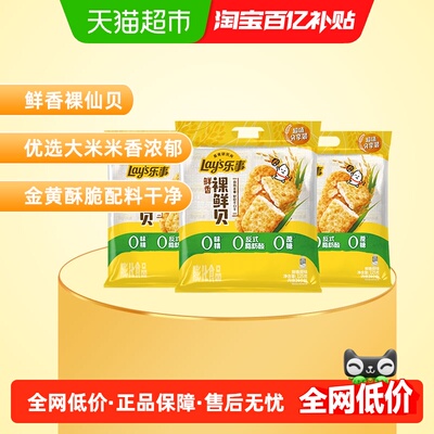 乐事鲜香裸原味鲜贝125g*3包