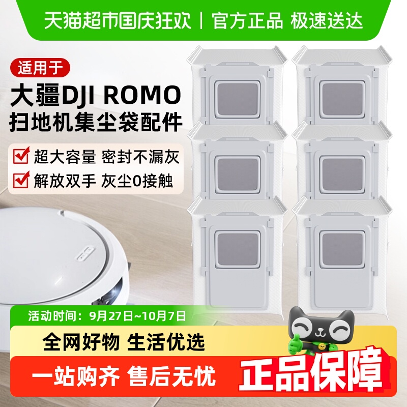 适用于大疆扫地机器人配件