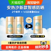 安热沙安耐晒防晒金灿倍护防晒乳20ml 下拉领淘金币更优惠 2瓶
